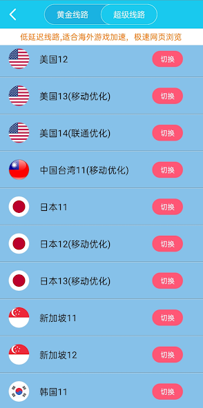 小旋风机场加速器android下载效果预览图