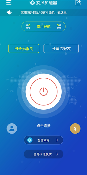 小旋风机场加速器android下载效果预览图